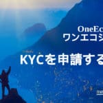 OneEcosystem에서 KYC를 신청하는 방법