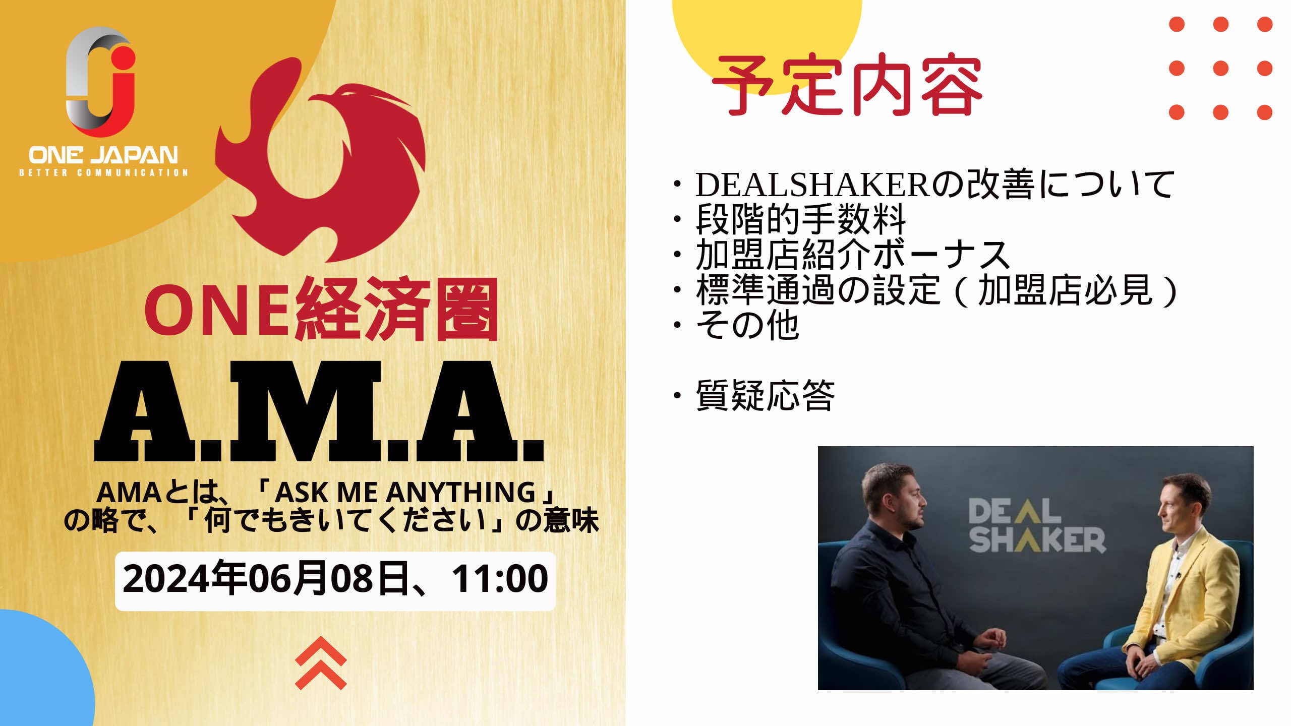 DEALSHAKER のアップデート、段階的な手数料、ボーナスなどのトピックを詳しく説明した「ONE経済圏」というタイトルの AMA イベントのポスター。イベントの日付 (2024 年 6 月 8 日、11:00) と、議論している 2 人の画像が掲載されています。