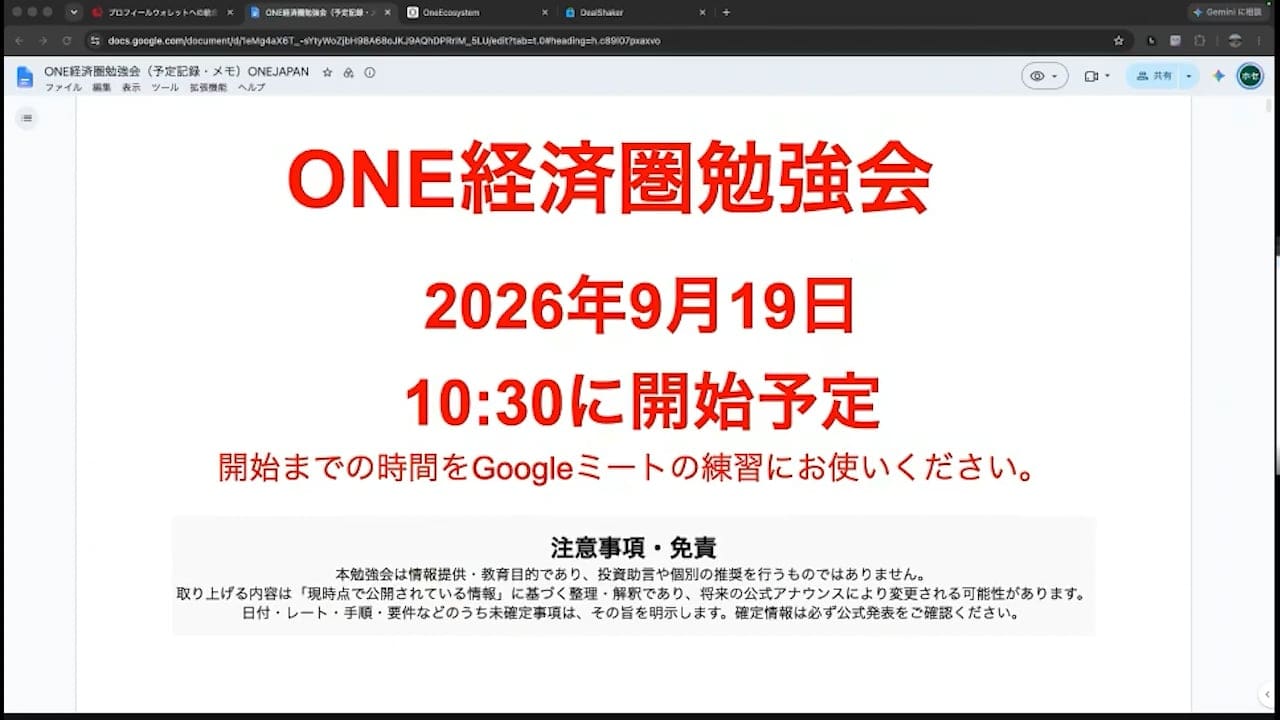 어떤 일본어 웹페이지에는 2026년 9월 19일 오전 10시 30분에 Google Meet를 통해 개최되는 '2026년 ONE경제권 스터디'가 공지되어 있으며, 아래에 중요한 주의사항 및 면책 조항이 기재되어 있어.